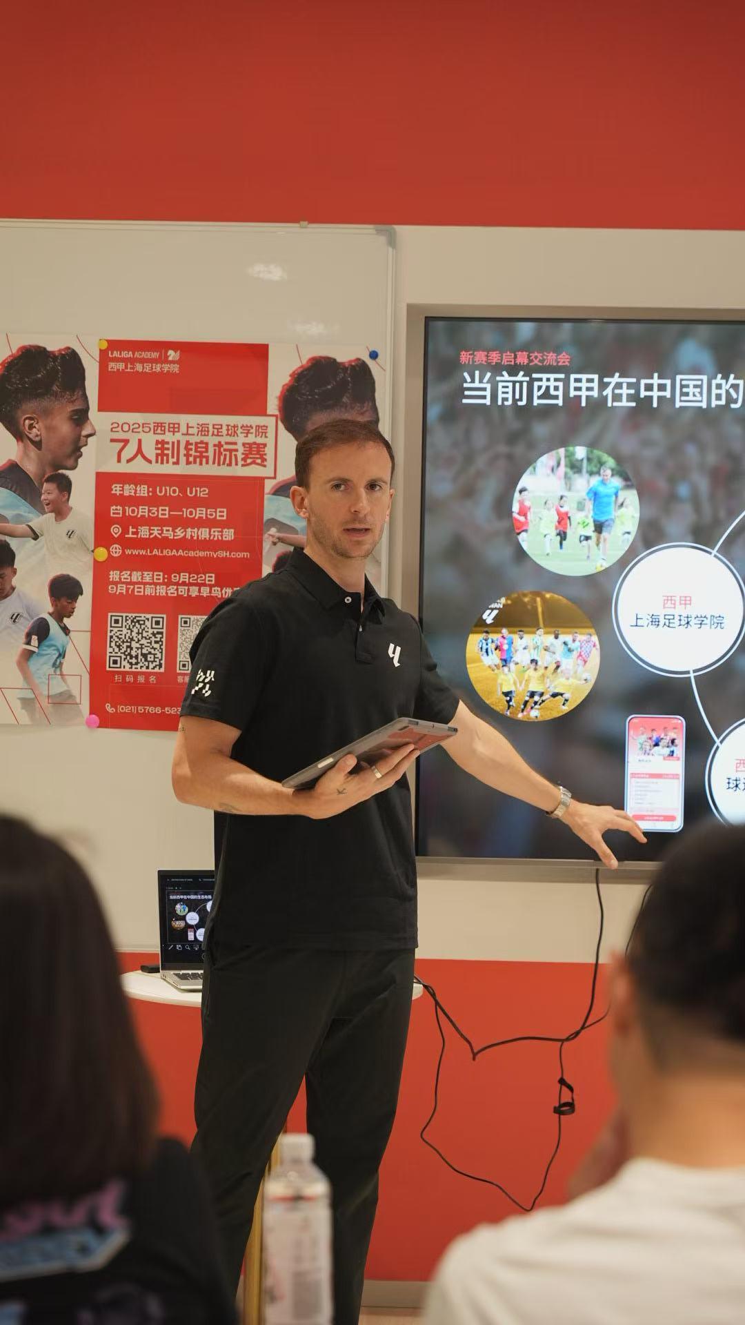 2025-26西甲新赛季交流会在西甲上海足球学院举办